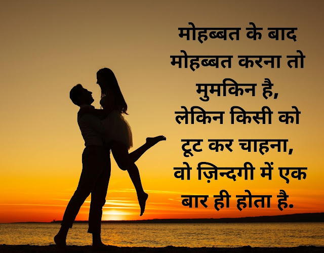 Love Shayari 2021, Latest Love Shayari in Hindi, True Love Status