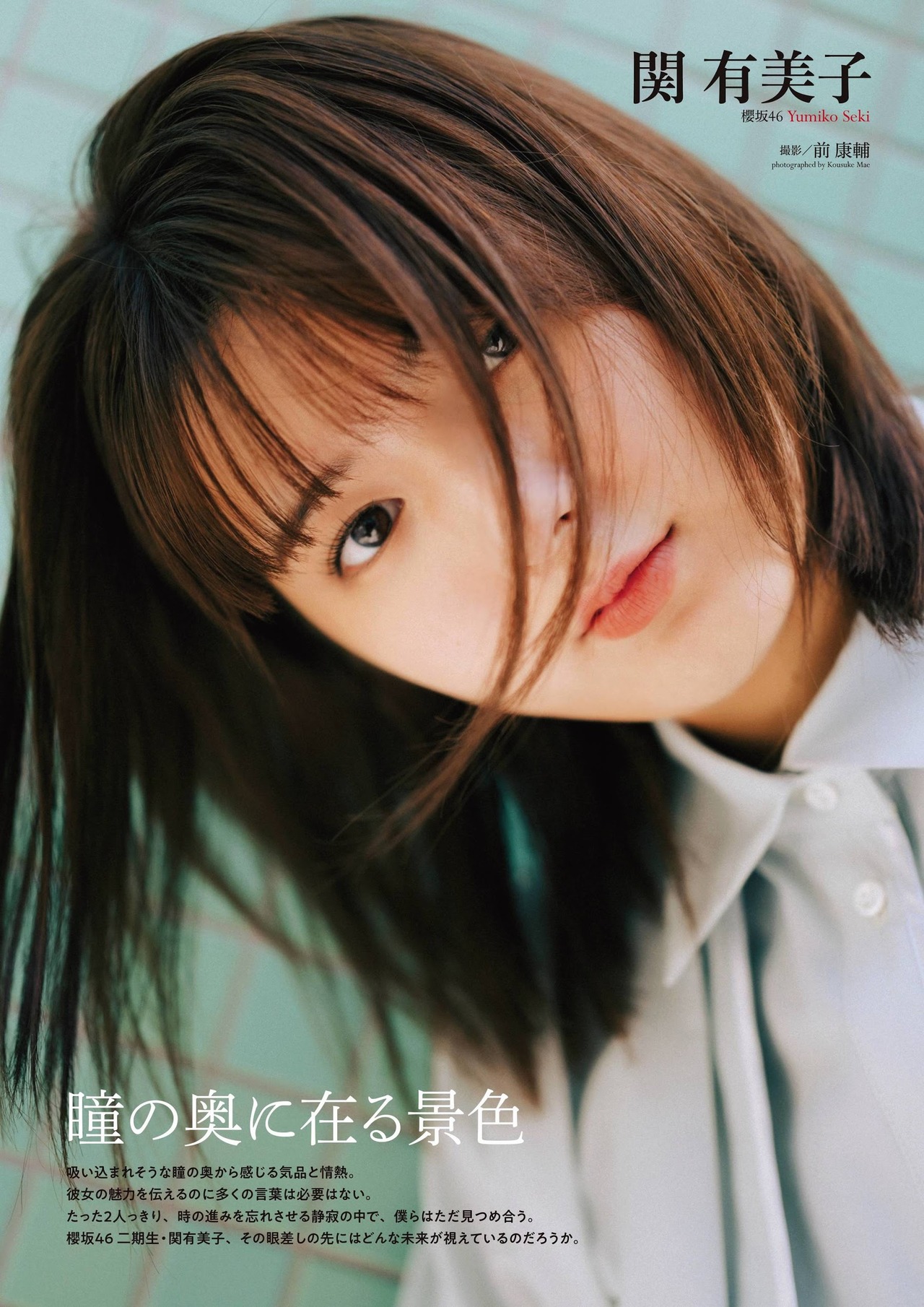Yumiko Seki 関有美子, ENTAME 2021.06-07 (月刊エンタメ 2021年06-07月号)