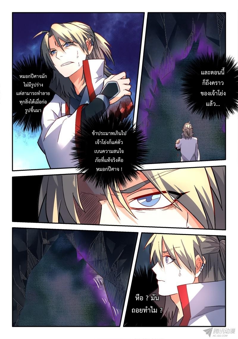 อ่านการ์ตูน Spirit Blade Mountain 156 ภาพที่ 4