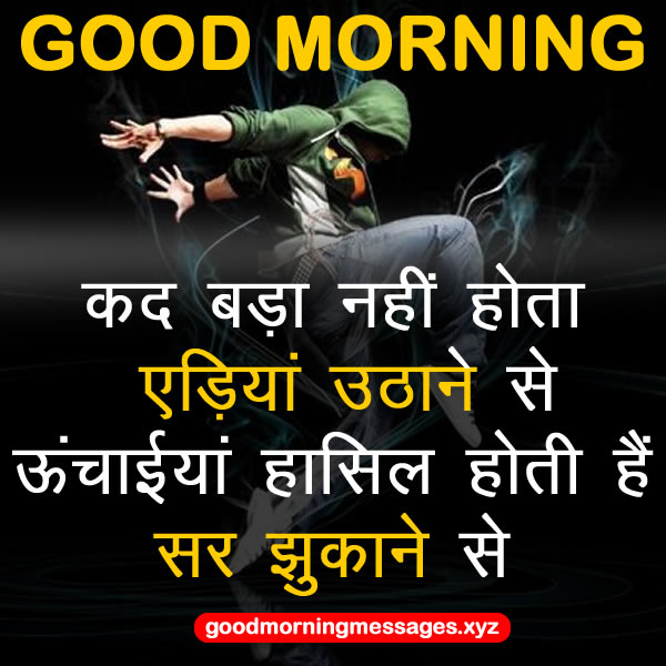 Good Morning Motivational Quotes In Hindi गुड मॉर्निंग मोटिवेशनल कोट्स