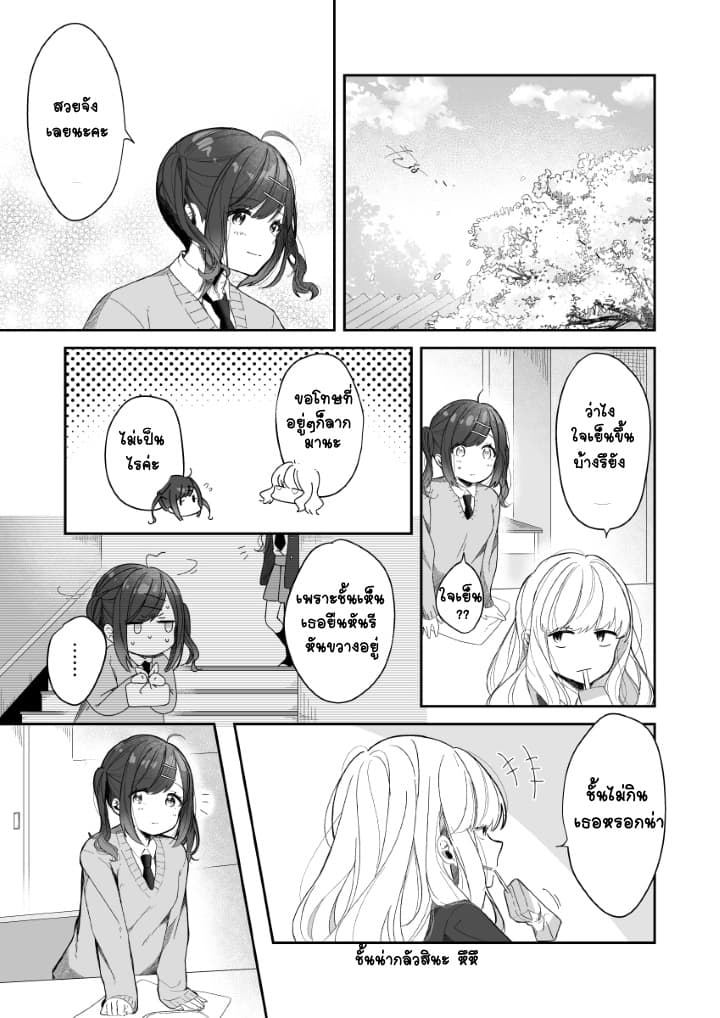 Tonari no Senpai to Kininaru Kouhai - หน้า 7