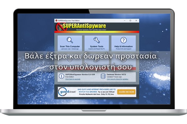 SuperAntiSpyware - Όταν το επιλέγουν εκατομμύρια χρήστες δεν μπορείς να μείνεις απαθής