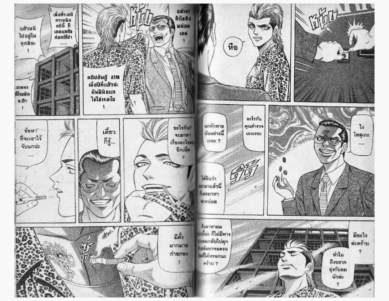 Jigoro Jigorou - หน้า 85