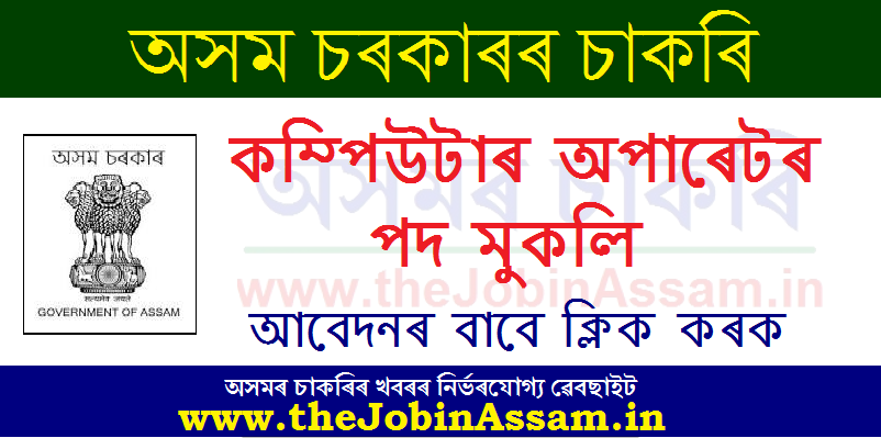 Deputy Commissioner, Dhubri Recruitment 2020