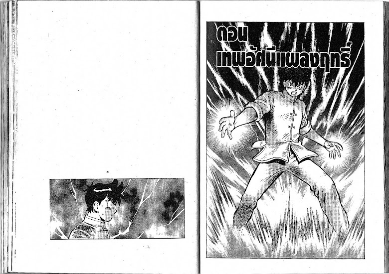 Shin Tekken Chinmi - หน้า 67