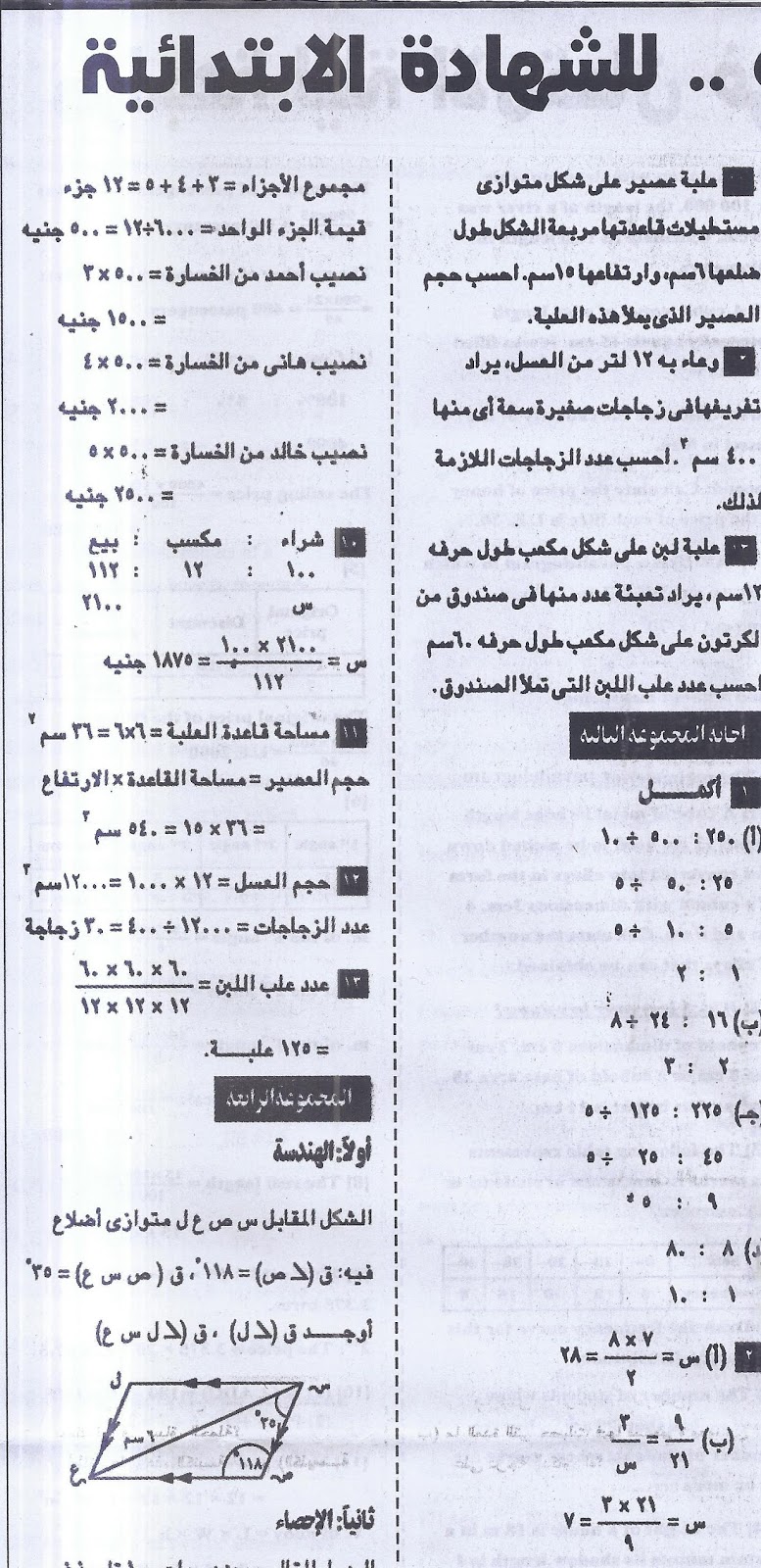   مراجعة اخيرة فى الرياضيات "عربي ولغات" لن يخرج عنها امتحان نصف العام للصف السادس - ملحق الجمهورية 2017 7