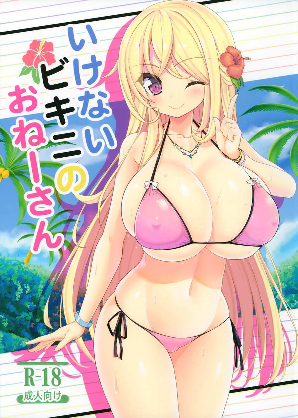 Ikenai Bikini no Oneesan - Page #1