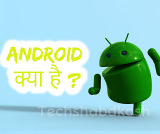 android meaning in hindi