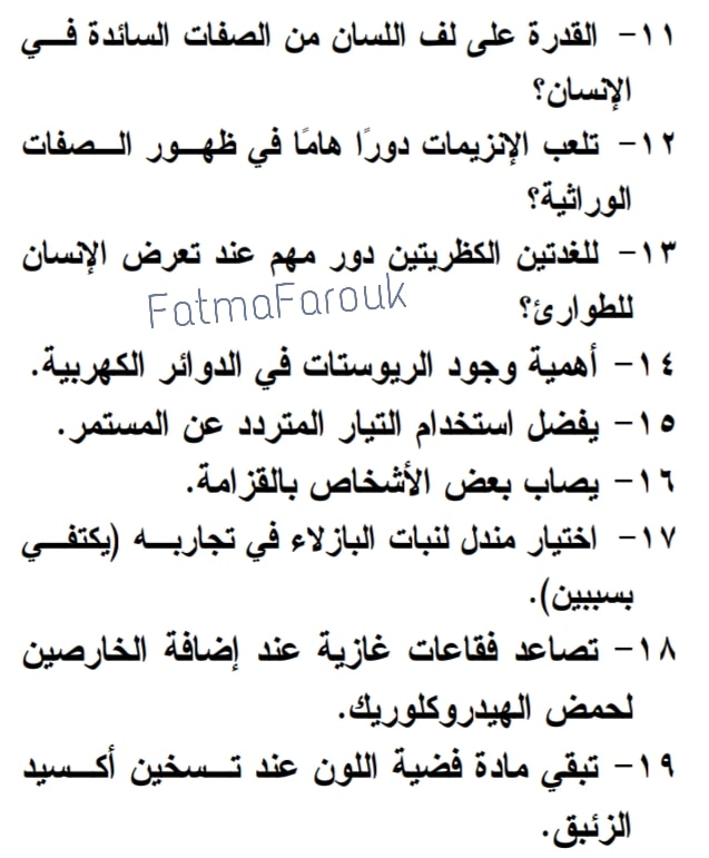  مراجعة علوم نهائية للشهادة الاعدادية ترم ثانى بالاجابات أ/ هشام عبد الكريم 13