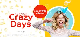  eMAG представя  CRAZY DAYS