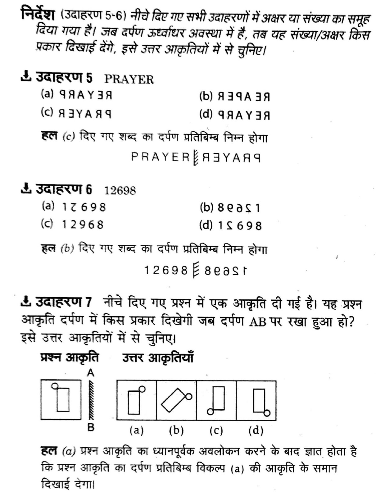 Mirror image Basic diagram / दर्पण छवि मूल आरेख reasoning questions and