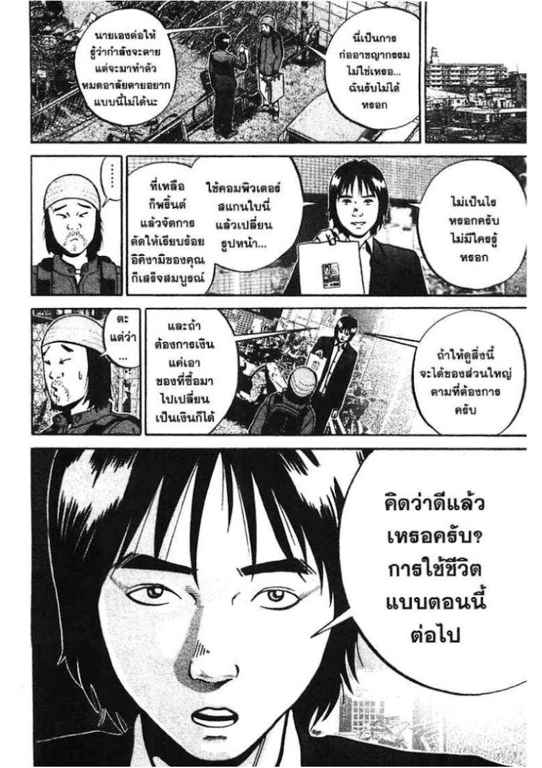 Ikigami - หน้า 68