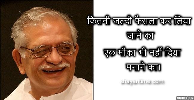 gulzar shayari