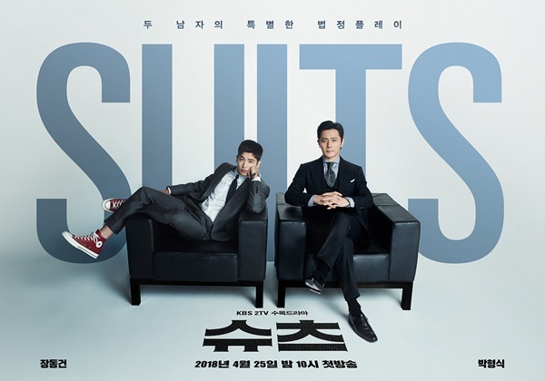 張東健 朴炯植《Suits金裝律師》戲劇海報公開 4月25日即將上檔 張東健 朴炯植《Suits金裝律師》戲劇海報公開 4月25日即將上檔