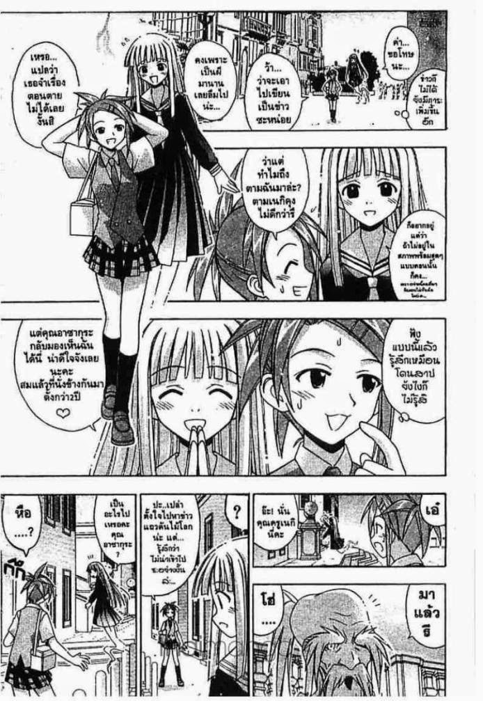 Negima! Magister Negi Magi - หน้า 356