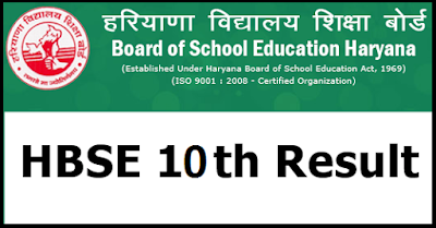haryana board 10th class result 2018