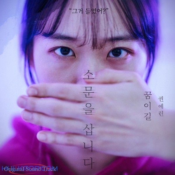 Oh Won Jung – Buy a Rumor OST