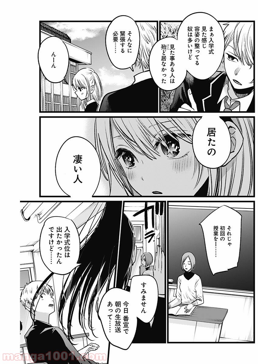 推しの子 - Raw 【第19話】 - Manga1001.com