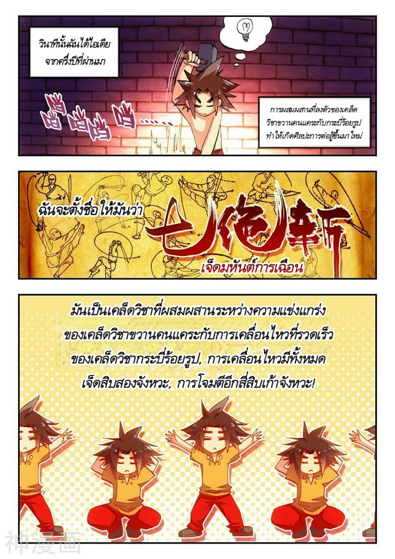 Legend of Phoenix - หน้า 19