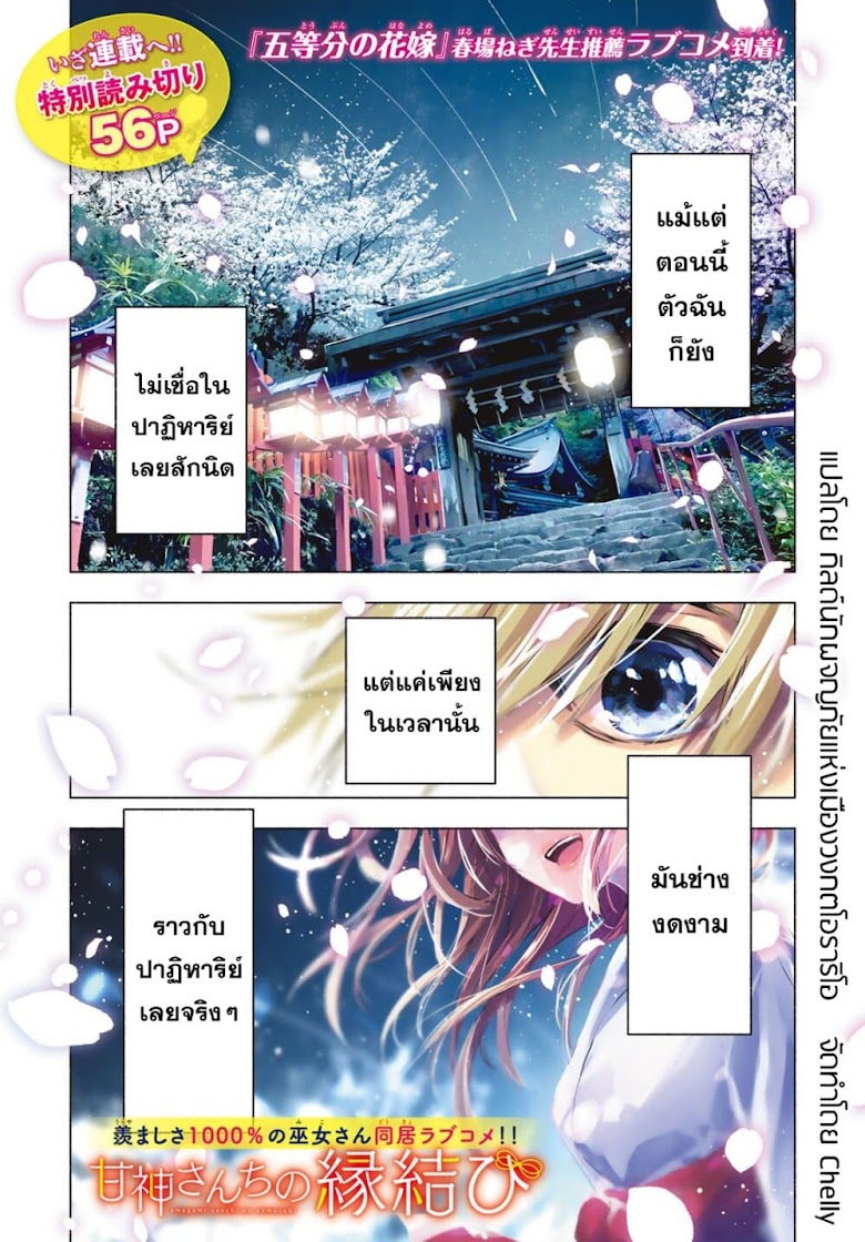 Amagami-san Chi no Enmusubi - หน้า 1