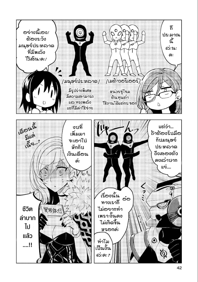 hero san to moto onnakanbu san - หน้า 6