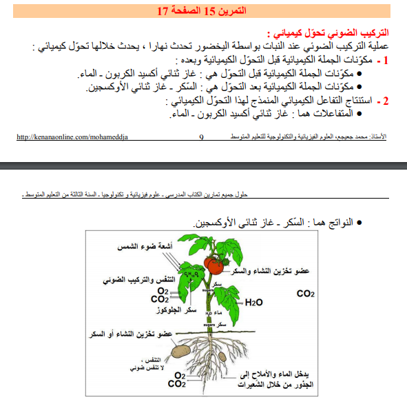 حل تمرين 15 صفحة 17 الفيزياء للسنة الثالثة متوسط - الجيل الثاني