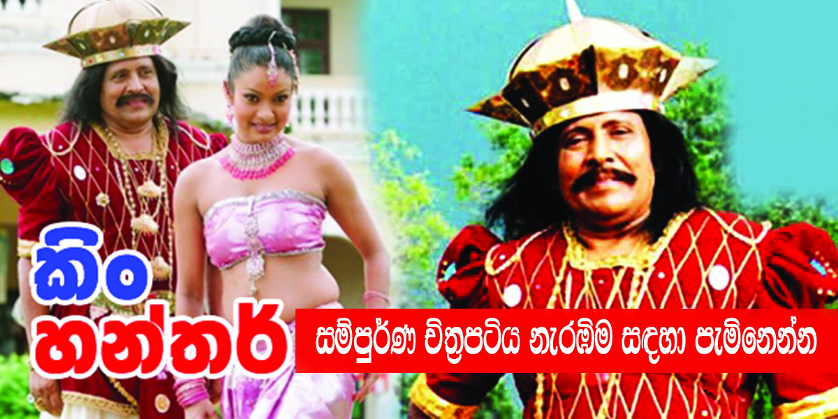 Address Na Sinhala Full Movie Film