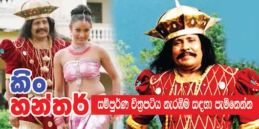 king hunther sinhala full film