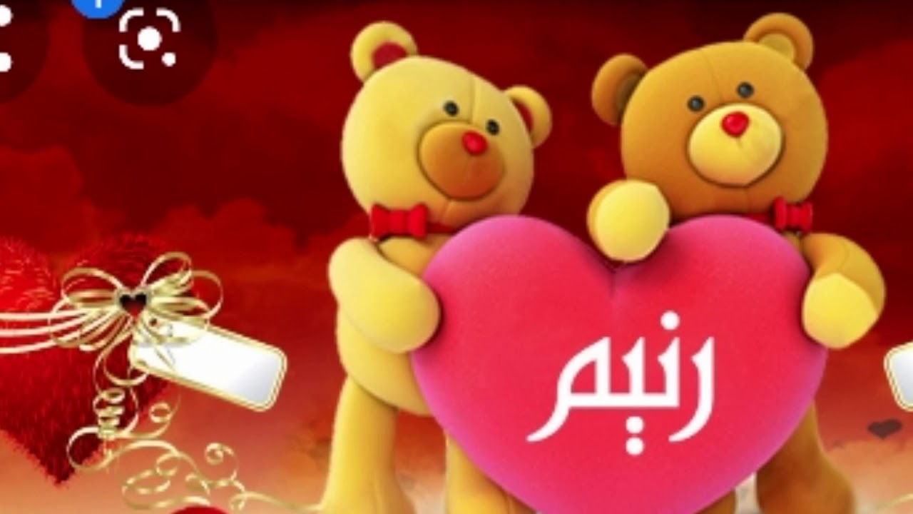 معنى اسم رنيم وصفاته الشخصية