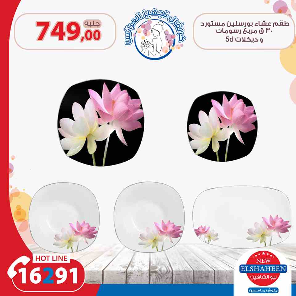 عروض سنتر شاهين عروض سنتر شاهين