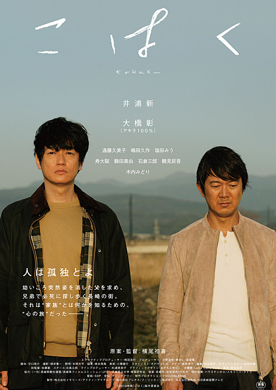 Sinopsis Amber Light / Kohaku / こはく (2019) - Film Jepang