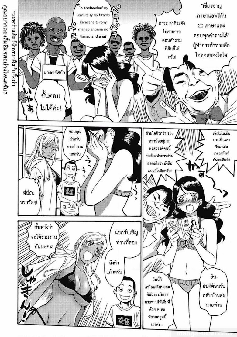 Hagure Idol Jigokuhen - หน้า 19