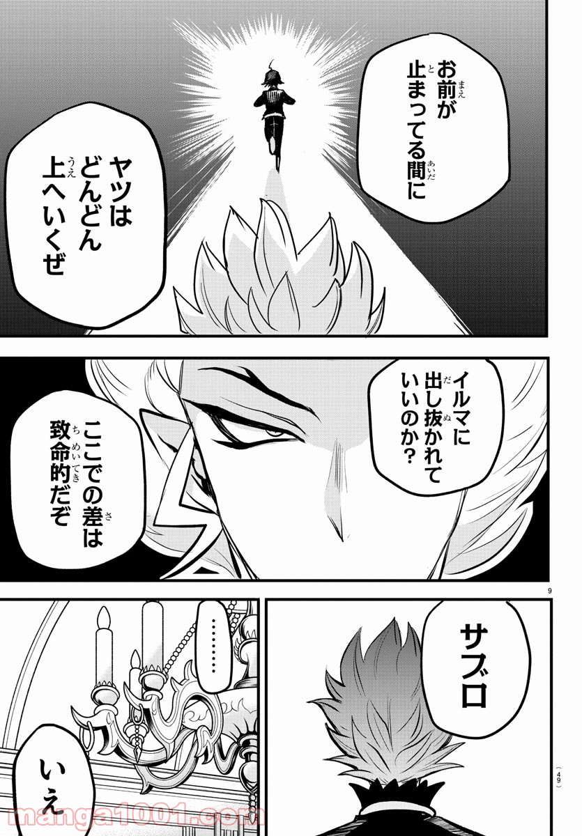 魔入りました！入間くん - Raw 【第207話】 - Manga1000.com