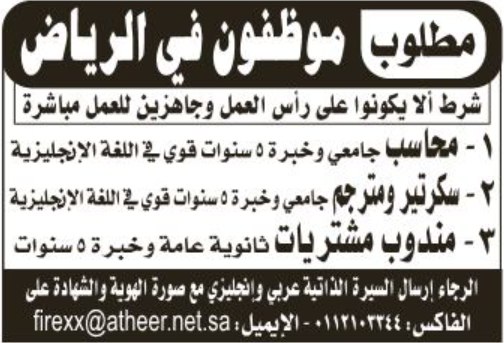 وظائف اليوم واعلانات الصحف للمقيمين في السعودية بتاريخ 20/10/2020