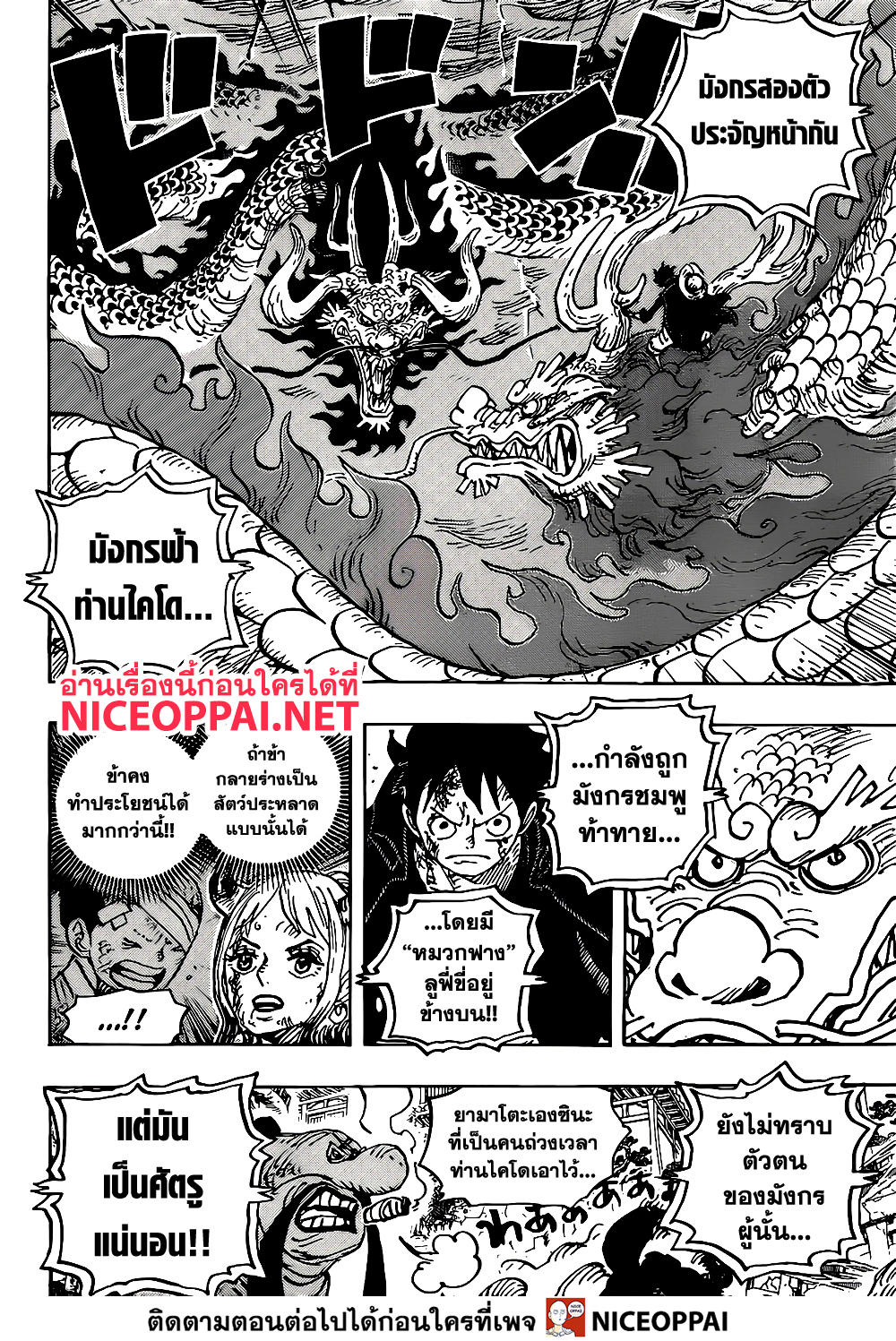 One Piece 1026 TH