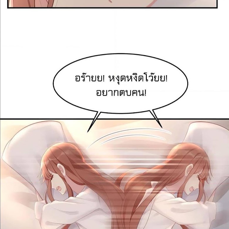 Gonna Spoil You - หน้า 53