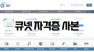 큐넷 자격증 복사, 쉽게 발급하는 방법(+발급비용)