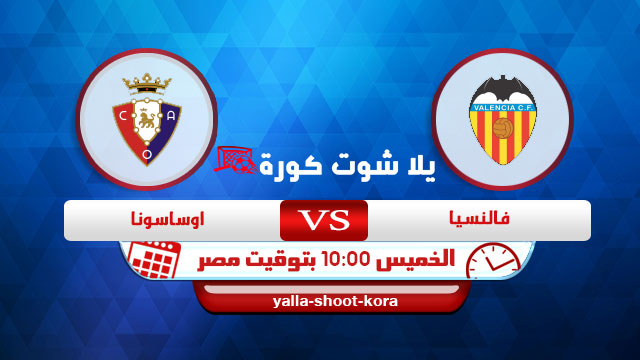 نتيجة مباراة فالنسيا وأوساسونا اليوم 21-01-2021 الدوري الاسباني نتيجة مباراة فالنسيا وأوساسونا اليوم 21-01-2021 الدوري الاسباني