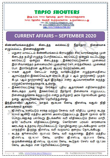 DOWNLOAD SEPTEMBER 2020 CURRENT AFFAIRS TNPSC SHOUTERS TAMIL & ENGLISH PDF