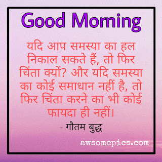 Good Morning Gautam Buddha Images with Quotes in Hindi