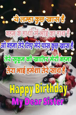 Sister Birthday Wishes In Hindi