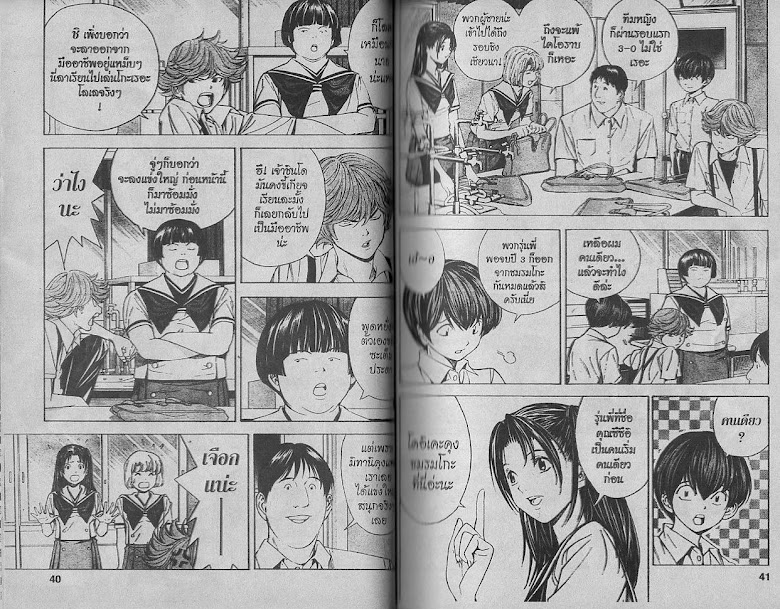 Hikaru no Go - หน้า 19