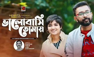 Bhalobashi Tomay Lyrics (ভালোবাসি তোমায়) Lagnajita | Ranajoy