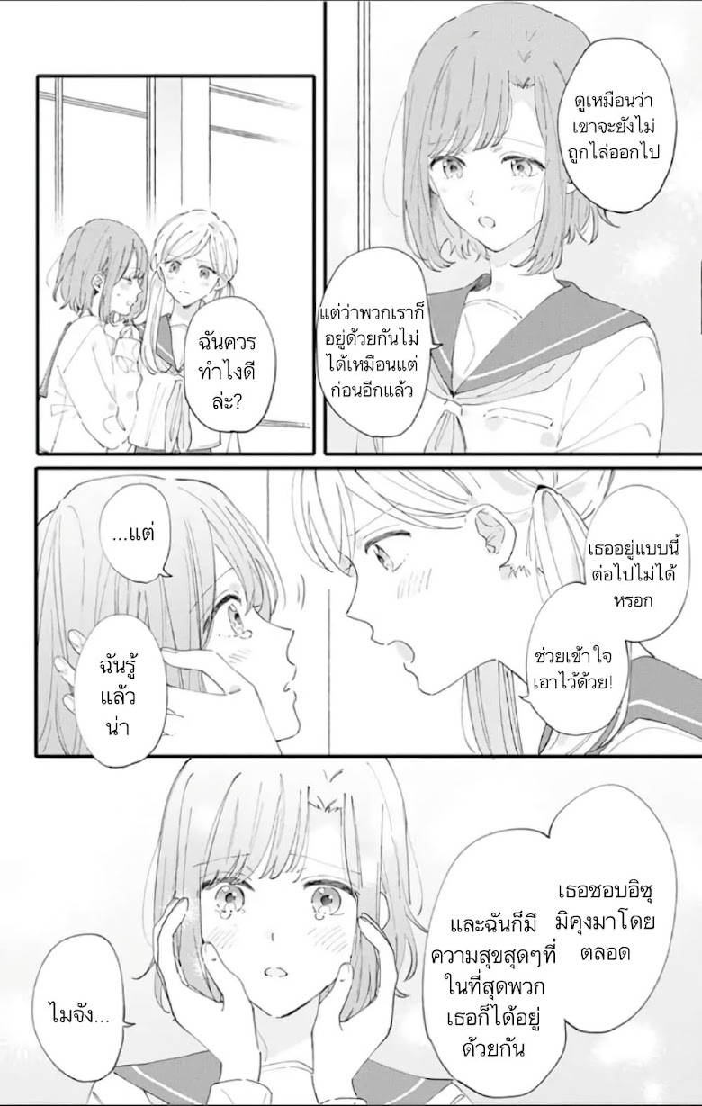 Sei-chan, Your Love Is Too Much! - หน้า 4