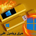 كيفية تنزيل ويندوز 10 اخر اصدار من الموقع الرسمي وحرقه على فلاشة usb كيفية تنزيل ويندوز 10 اخر اصدار من الموقع الرسمي وحرقه على فلاشة usb
