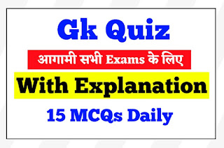 Gk Quiz In Hindi With Explanation -1 | Gk Question For SSC, Railway, NTPC (Mains)