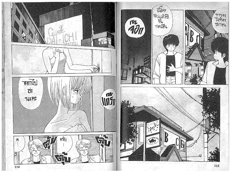 Kimagure Orange☆Road - หน้า 58