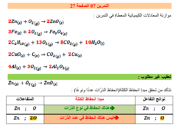 حل تمرين 7 صفحة 27 الفيزياء للسنة الثالثة متوسط - الجيل الثاني