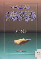 تحميل كتب ومؤلفات أحمد مختار عمر , pdf  23