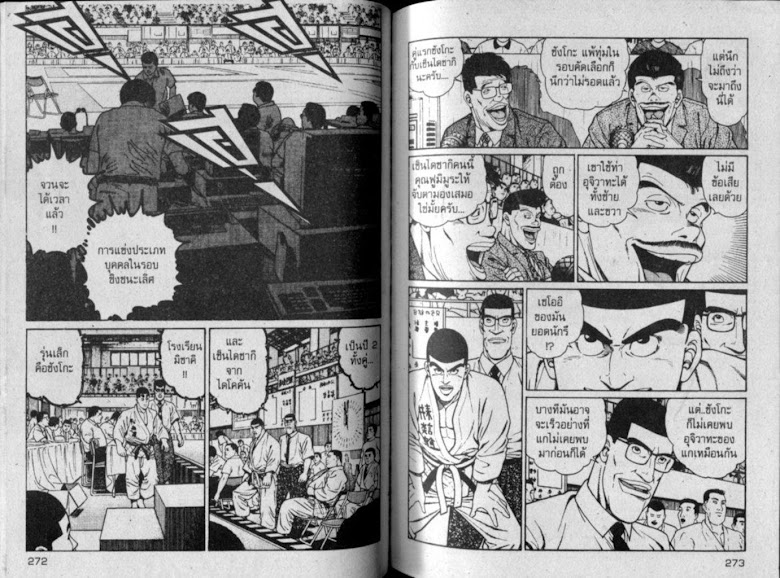 ซังโกะคุง ยูโดพันธุ์เซี้ยว - หน้า 137